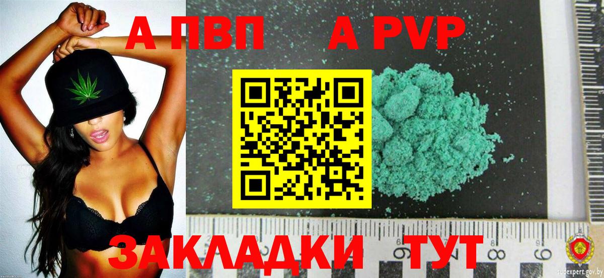 APVP кристаллы Морозовск