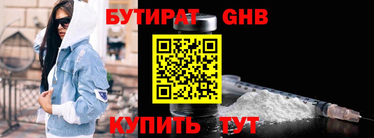Морозовск  БУТИРАТ 1.4BDO  БУТИРАТ  Вход с VPN 