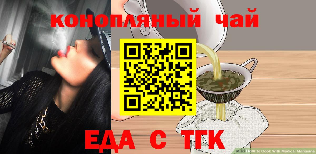 Еда ТГК конопля  Вход с VPN  Морозовск 