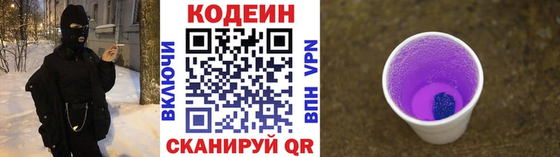 Кодеин напиток Lean (лин)  Морозовск 