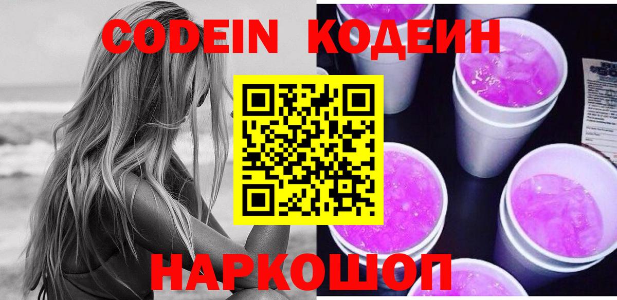 Кодеин напиток Lean (лин)  Вход с VPN  Кодеин напиток Lean (лин)  Морозовск 