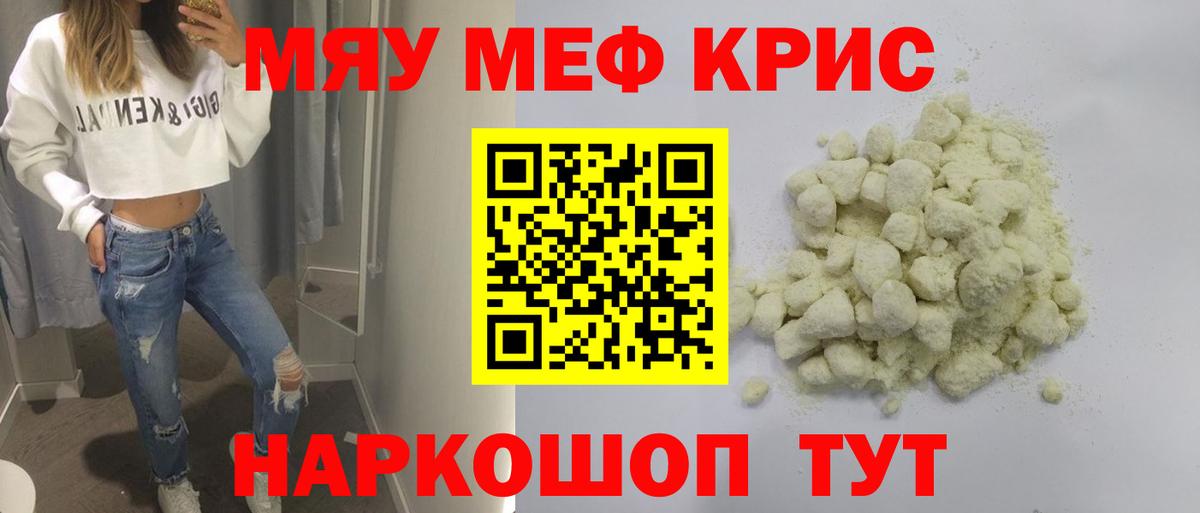Меф мяу мяу мука Морозовск