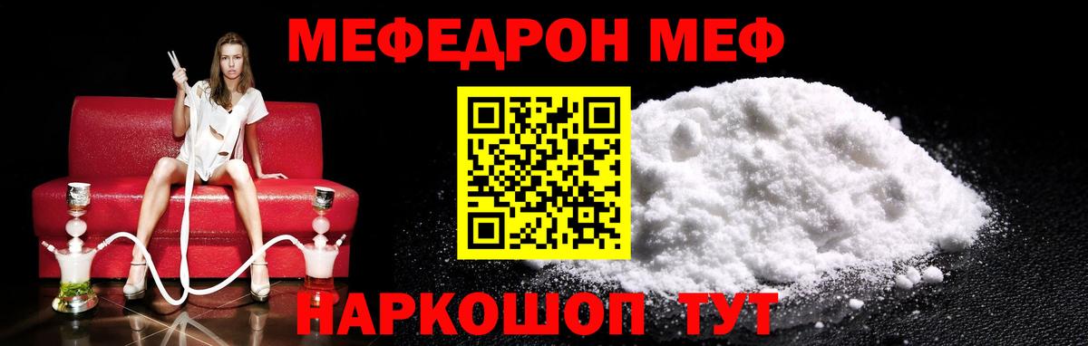 МЯУ-МЯУ кристаллы  Вход с VPN  МЯУ-МЯУ  МЕФ  Мефедрон mephedrone  Морозовск 